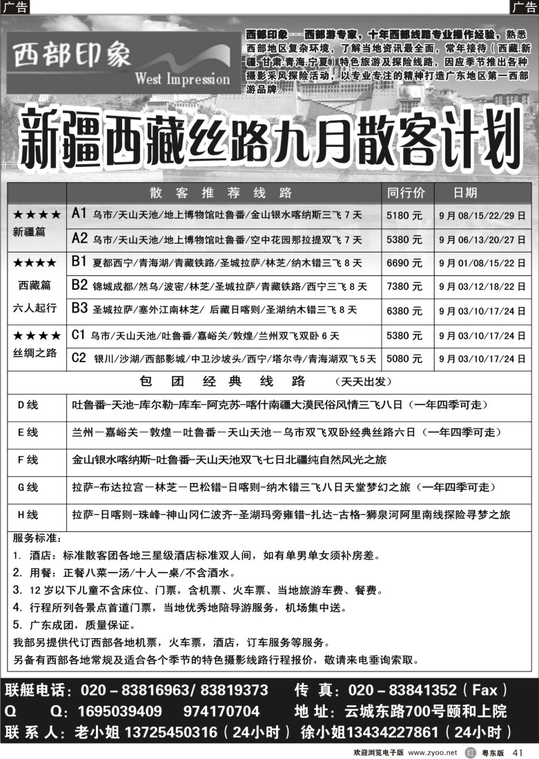 r41  西部印象--新疆西藏丝路9月散客计划