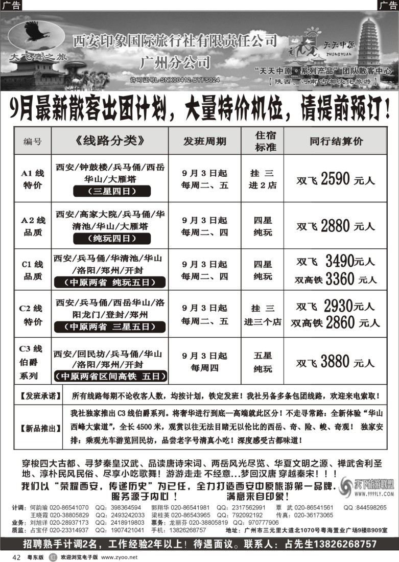 r42   西安大飞鹰之旅-2013年9月计划