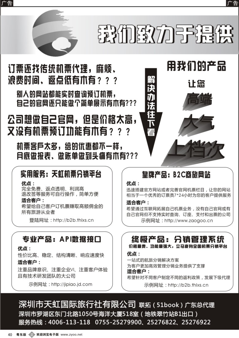 b40  天虹机票高返平台、B2C商旅网站、分销系统
