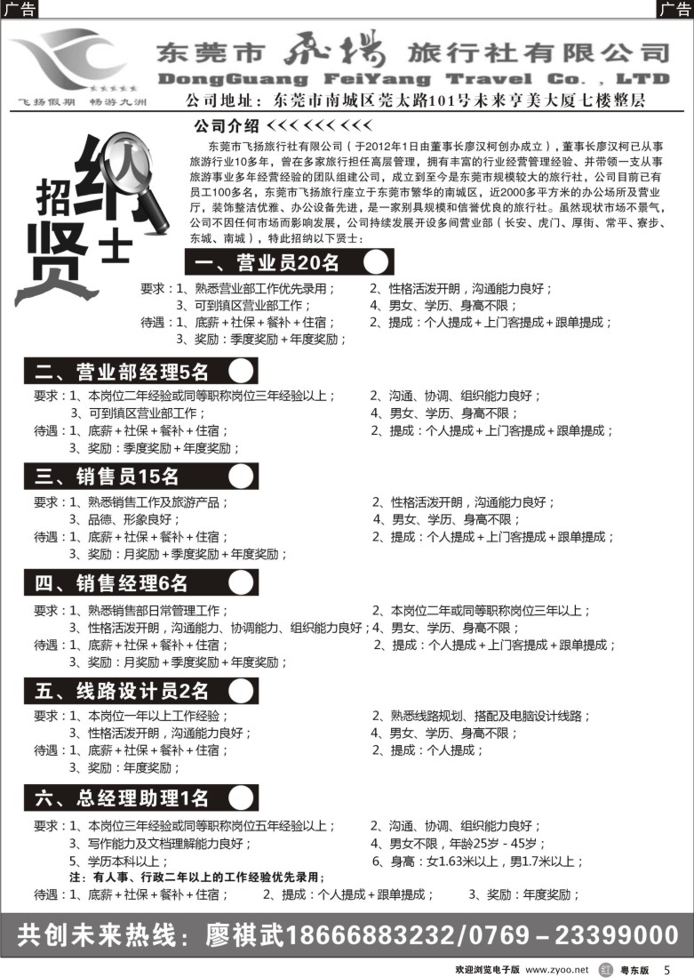 r05  东莞飞扬旅行社诚聘