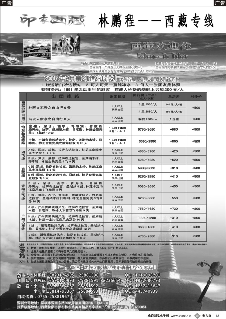 b13  印象西藏-西藏专线（林鹏程）