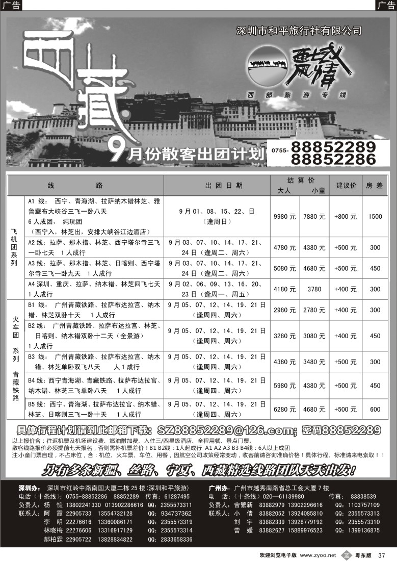 b37  西域风情—西藏专线（杨造）