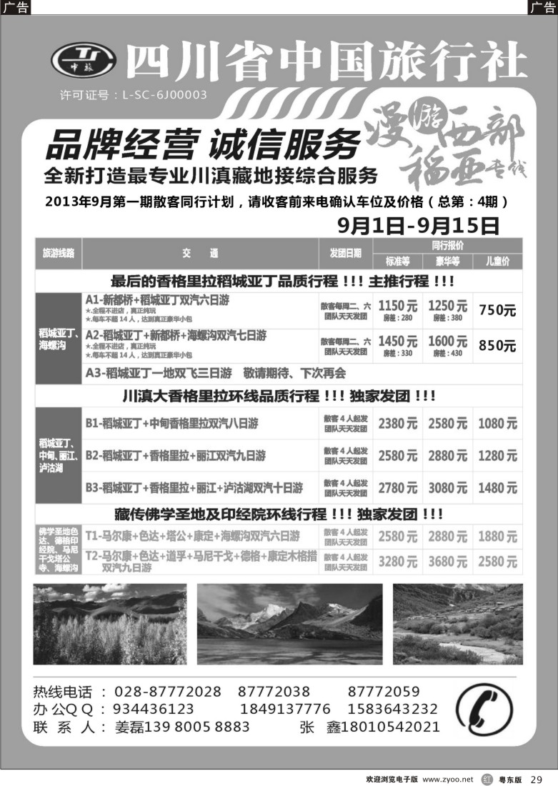 r29  四川稻城亚丁专线