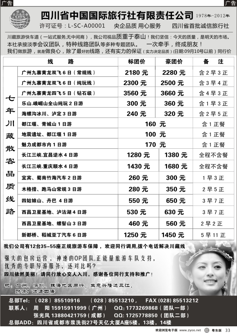 r33  四川省中国国际旅行社有限责任公司
