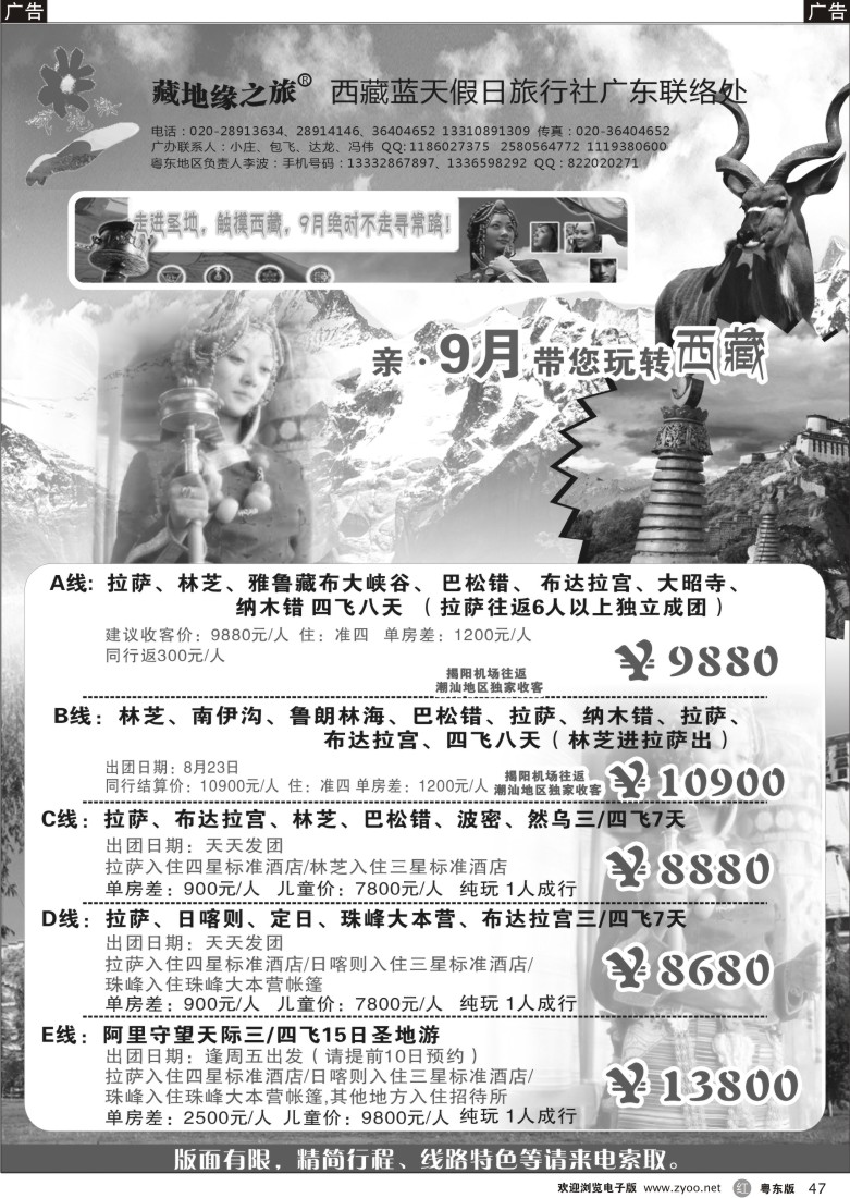 r47  西藏藏地缘之旅-走进圣地，触摸西藏，9月绝对不走寻常路！