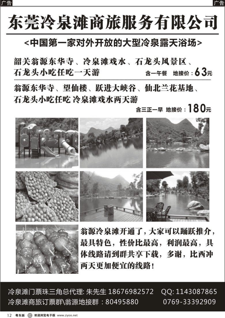 r12  韶关最具特色线路推介