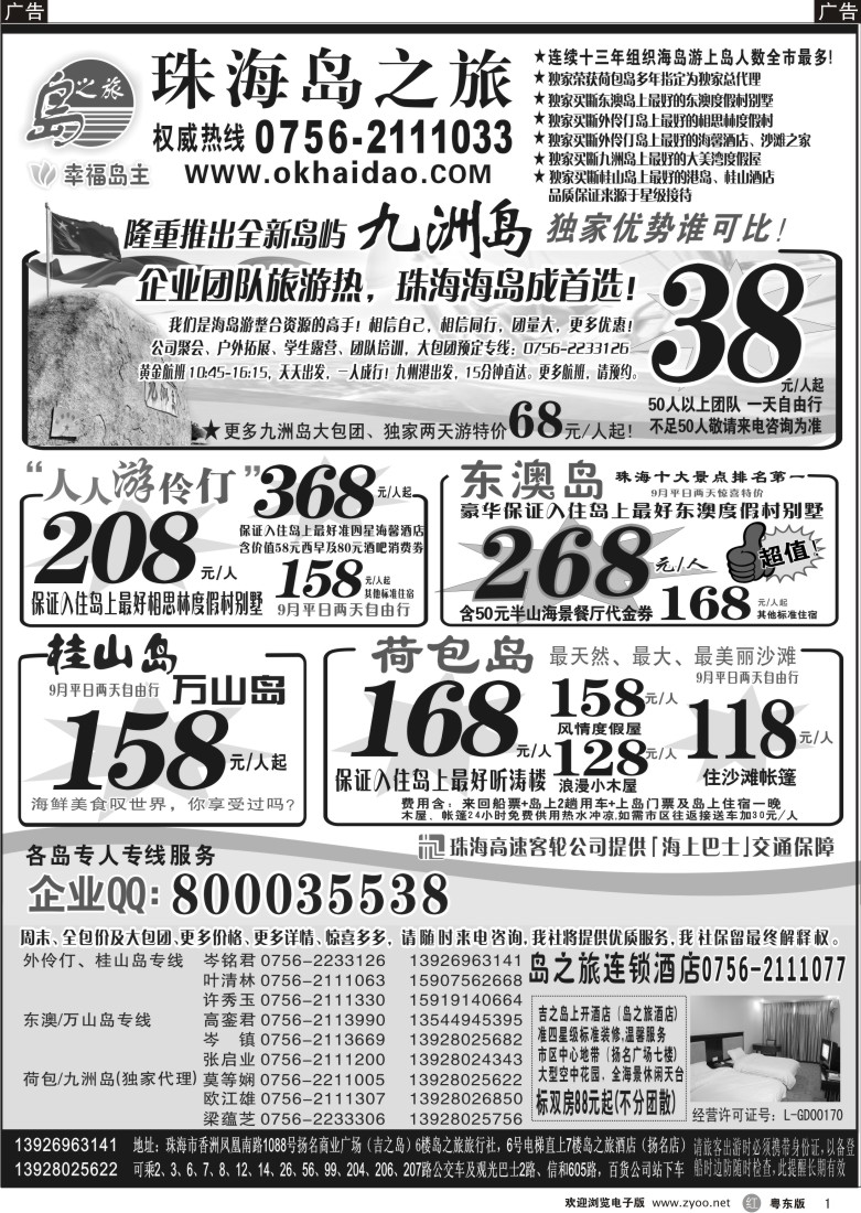r01  珠海海岛游王牌-珠海岛之旅