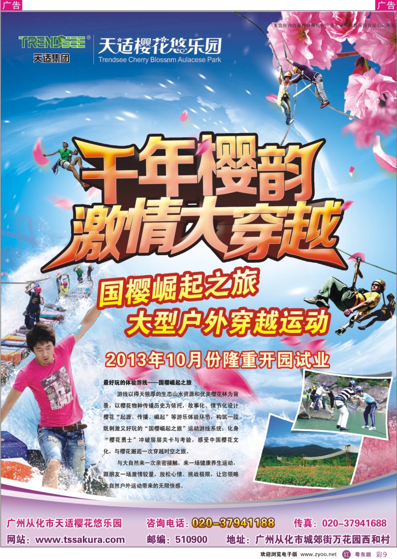 r彩09  天适从化樱花悠乐园