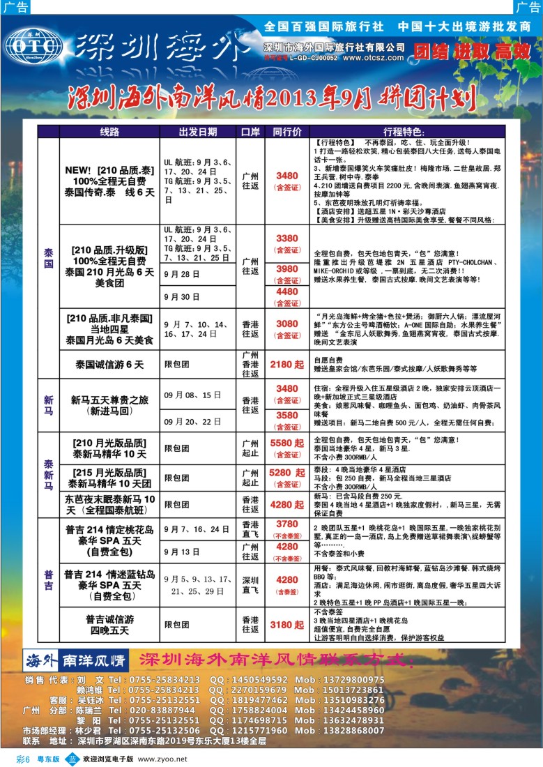 b彩06  海外南洋风情出境中心-泰新马全线广州出发计划