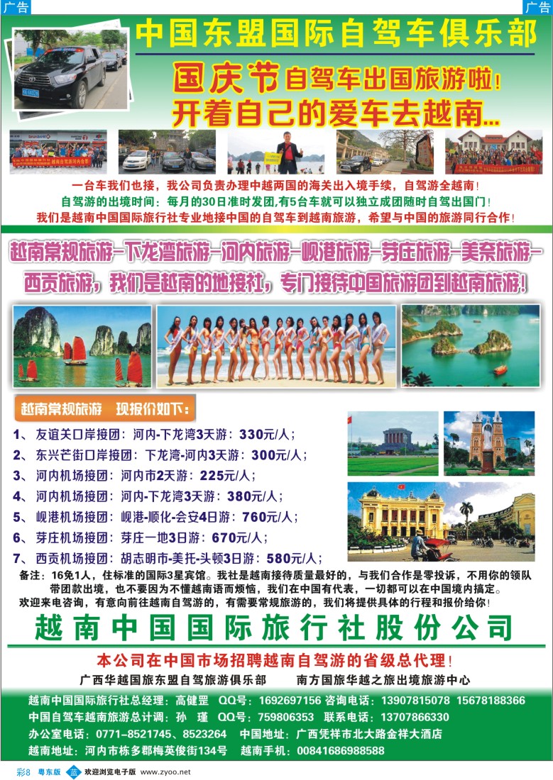 b彩08  越南自驾游——越南中国国际旅行社