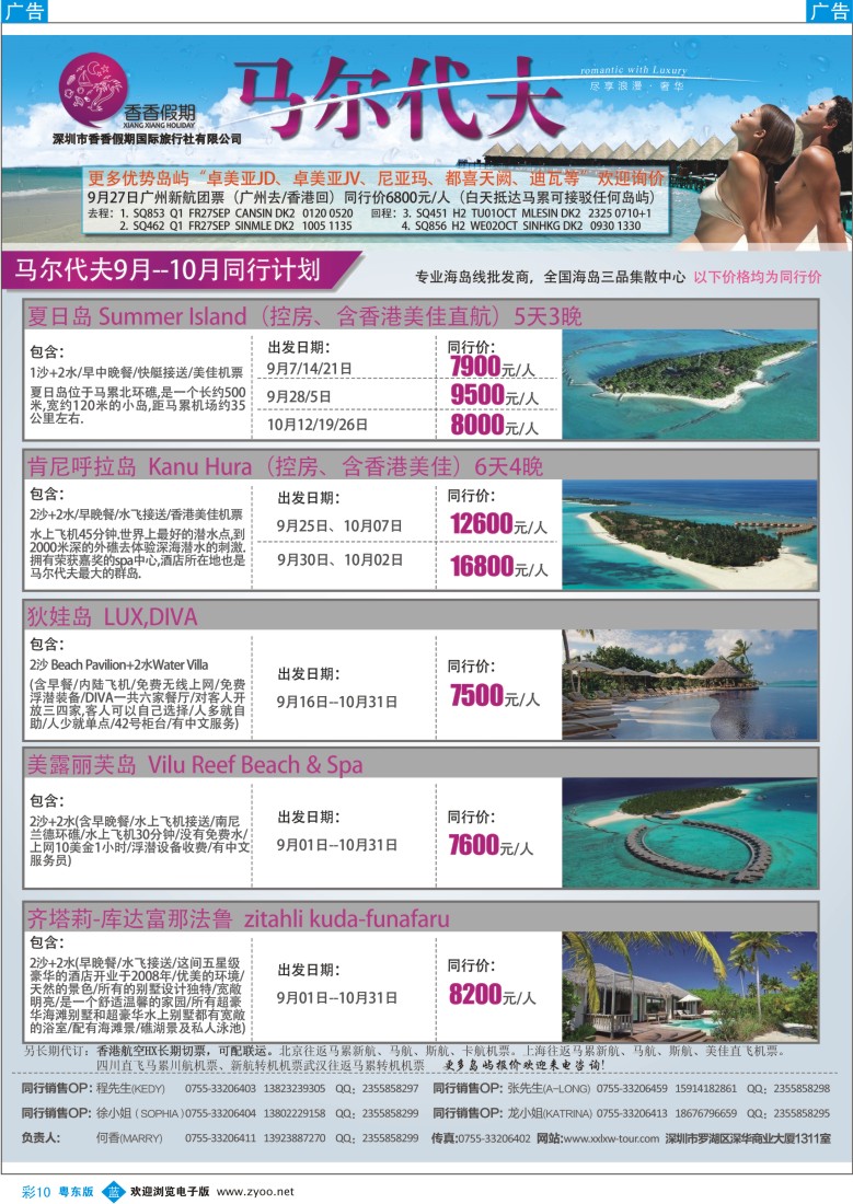 b彩10  香香假期—马尔代夫？海岛计划