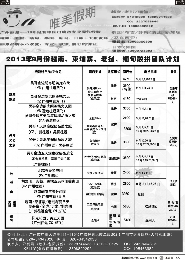 r45  唯美假期—越柬专线