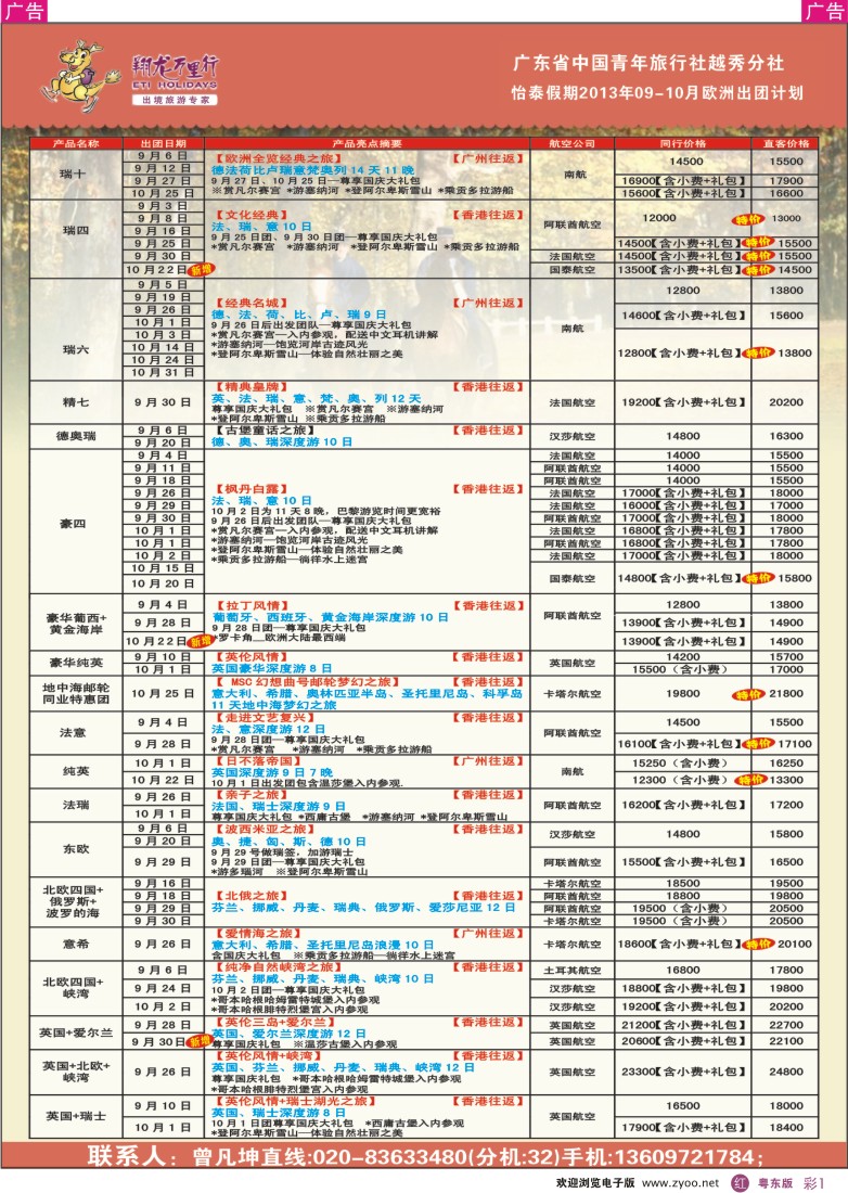 r彩01  翔龙万里行