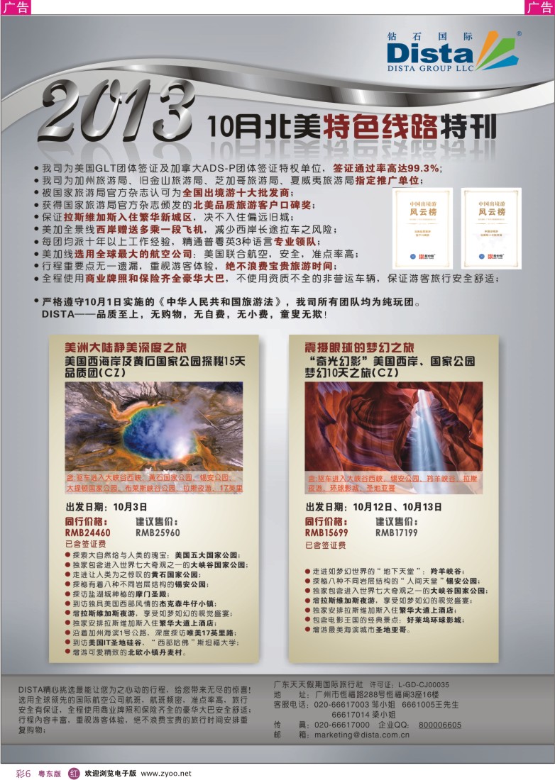 r彩06  钻石国际旅行社——10月北美特色线路特刊