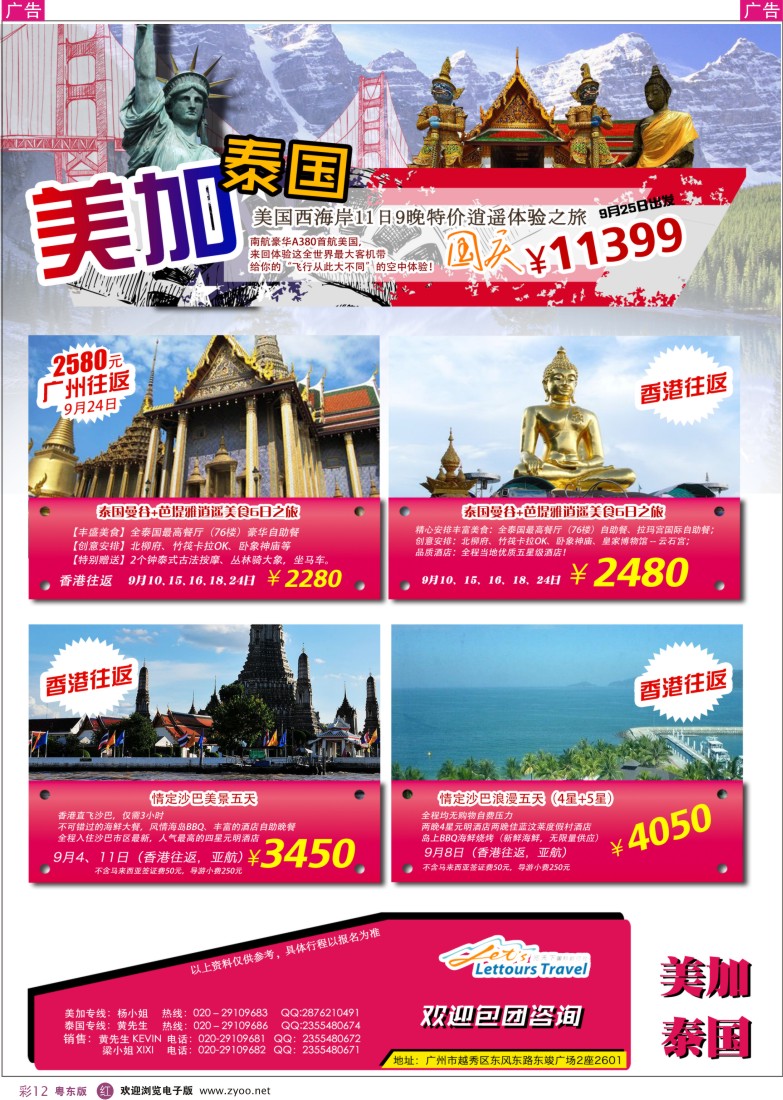 r彩12  览天下—美加泰国同行计划