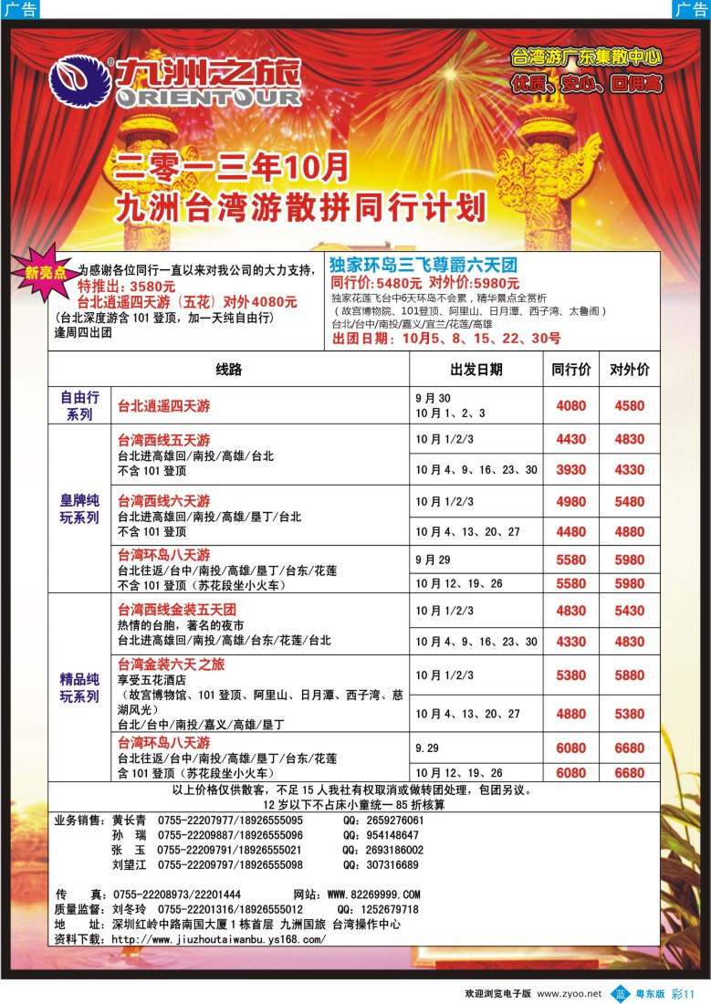 b彩11  九洲国旅—台湾操作中心国庆同行计划