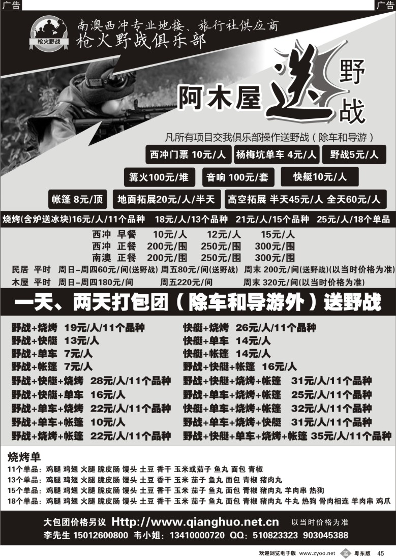 b45  阿木屋送野战-南澳西冲枪火野战俱乐部