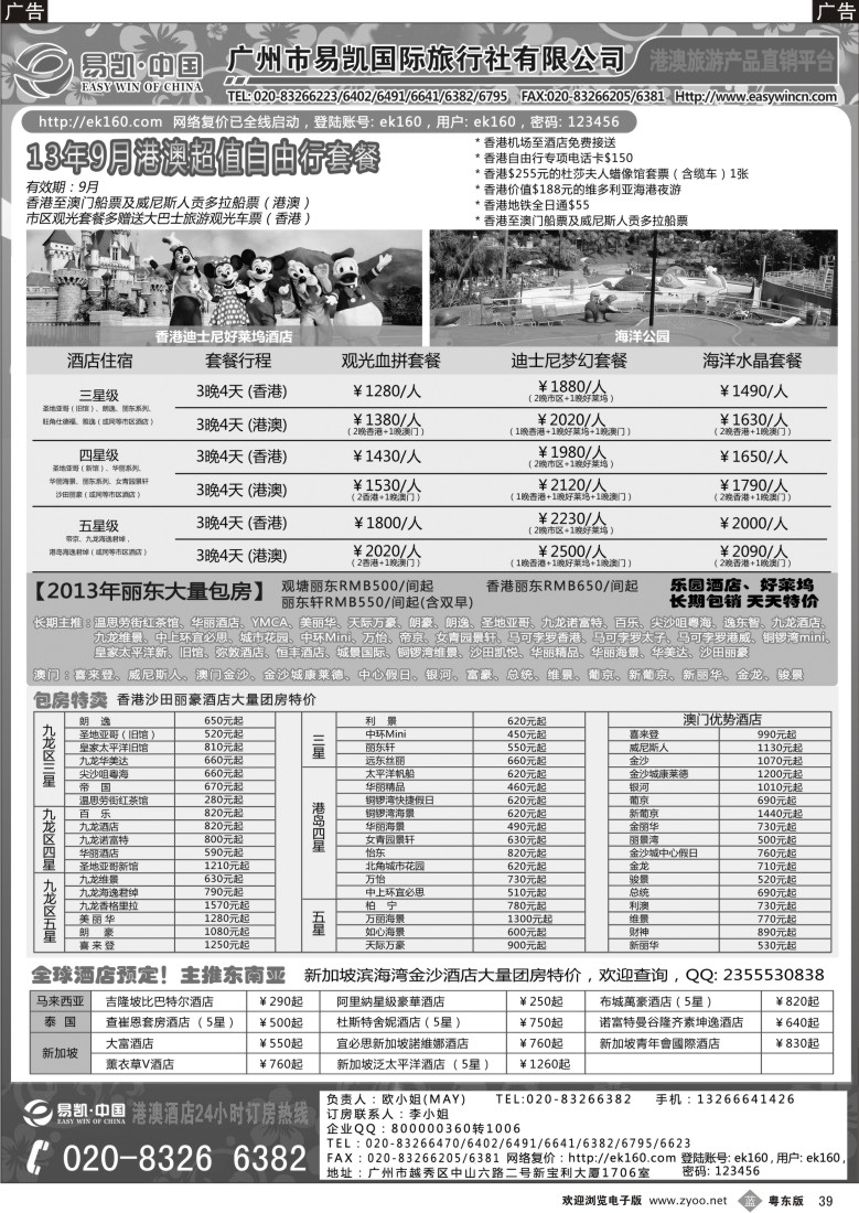 b39  易凯.中国EK160港澳酒店全球供应商