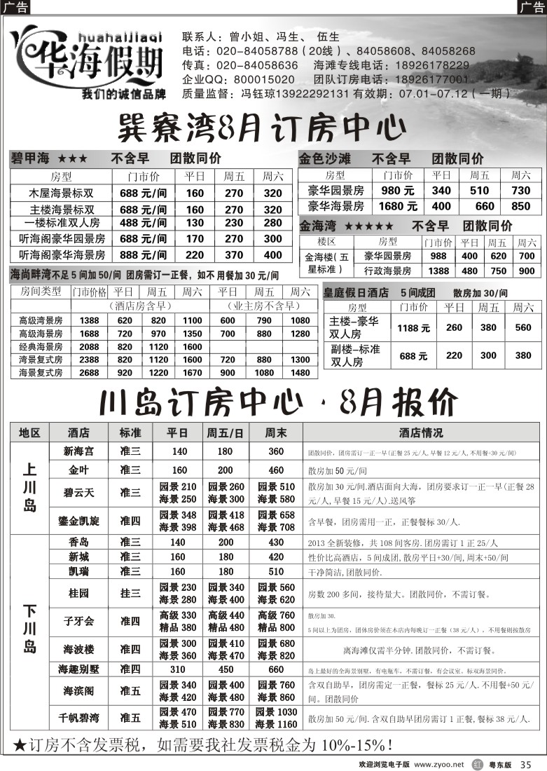 r35  华海假期--川岛巽寮订房计划