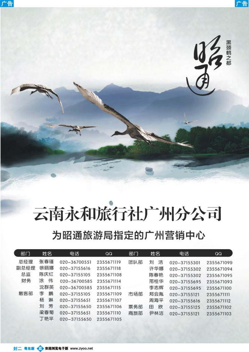 兰版封二  云南永和