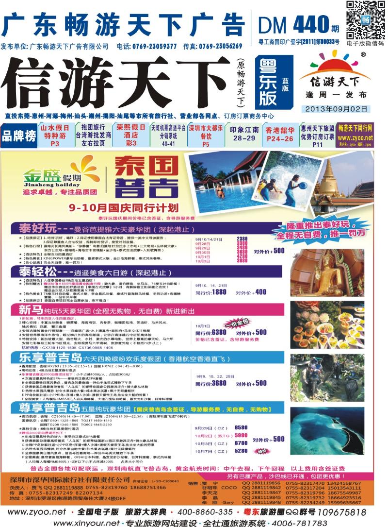 兰版封面 金盛假期