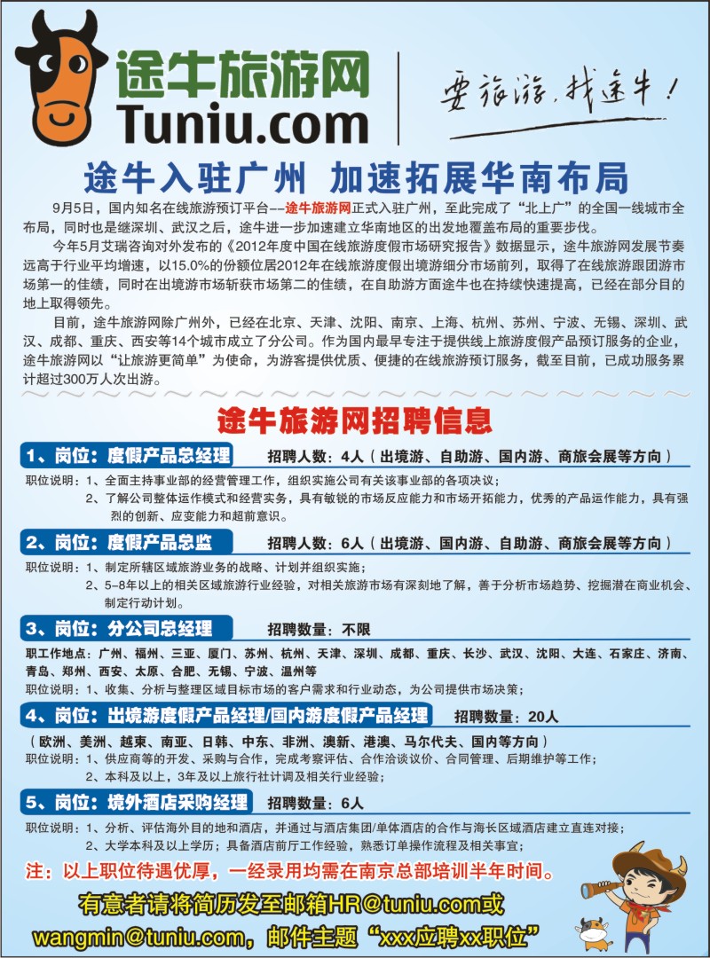 红版右拉页  途牛旅游网