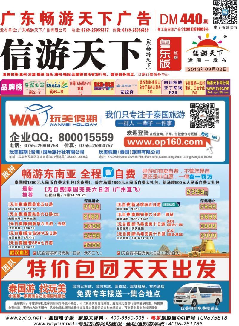 红版封面 玩美假期