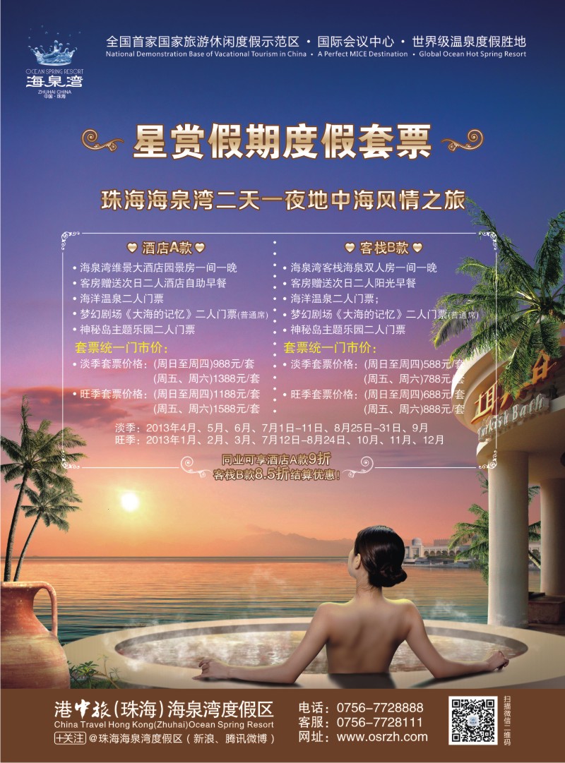 红版左拉页 珠海海泉湾
