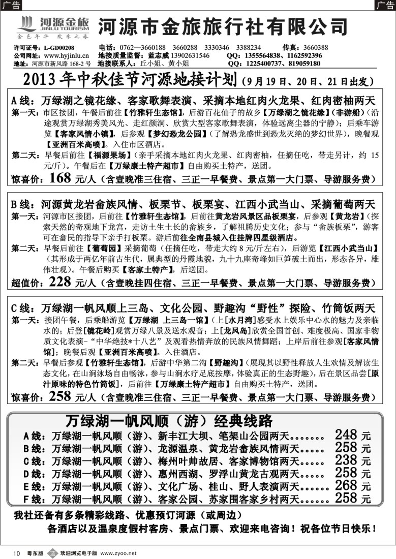 b10  河源金旅地接精彩线路