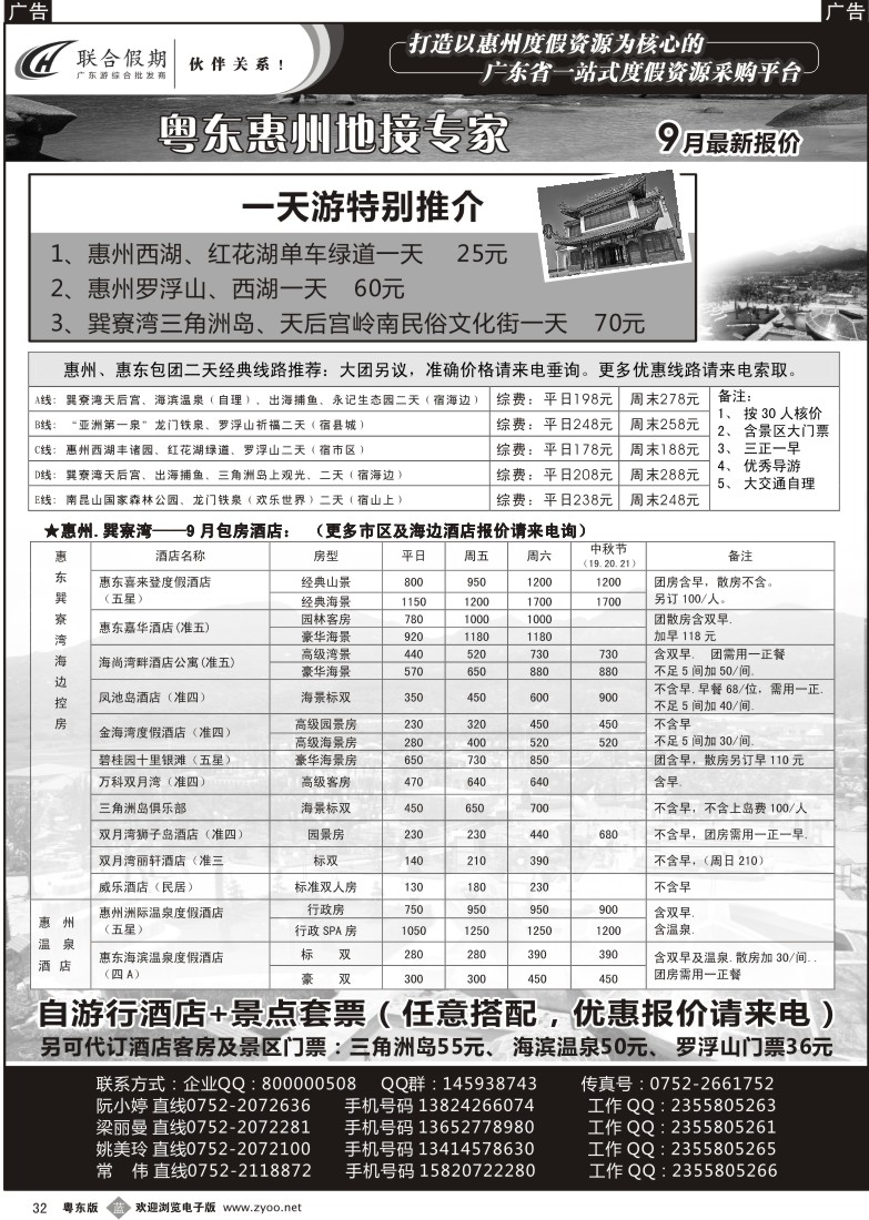 b32  联合假期—惠州专业地接