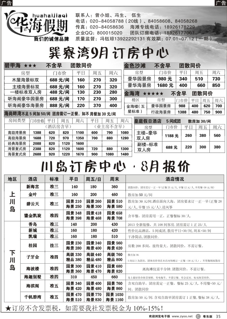 r35  华海假期--川岛巽寮订房计划