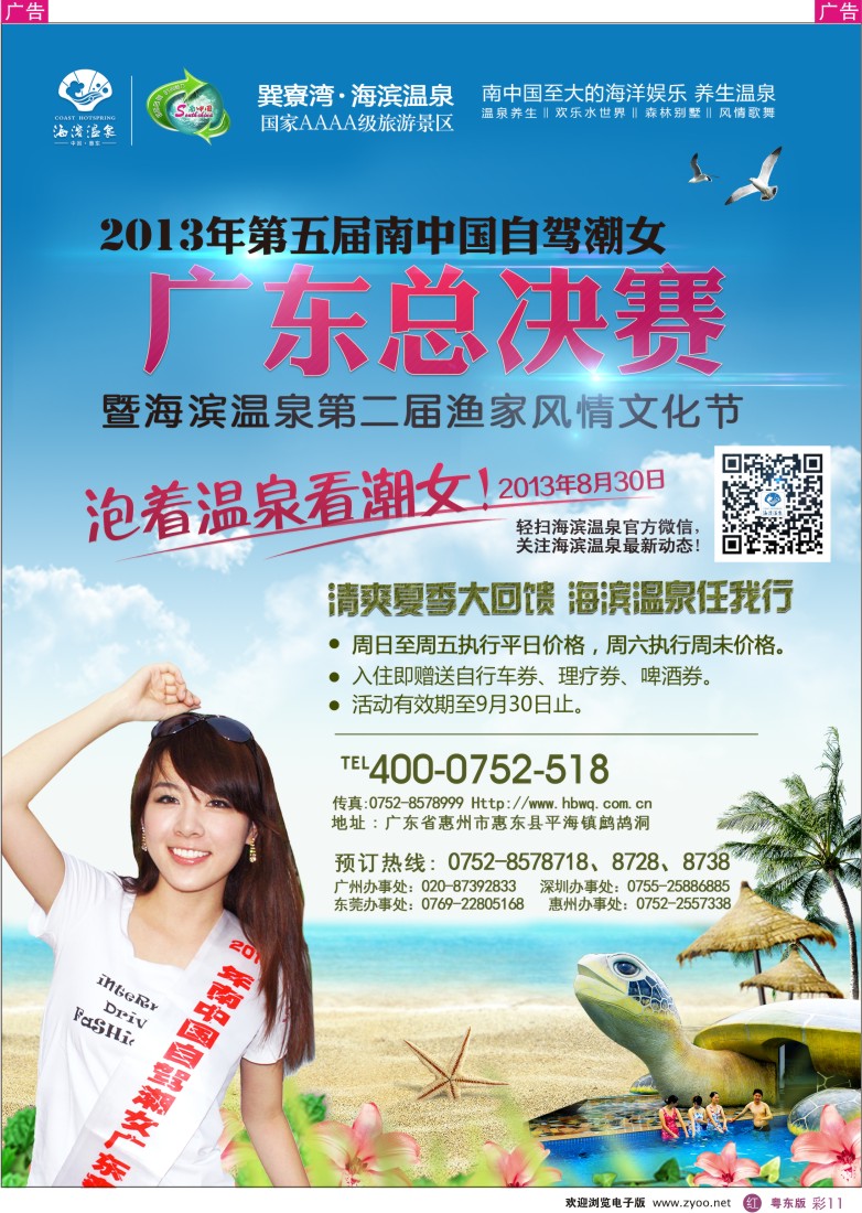 r彩11  惠州海滨温泉旅游度假区