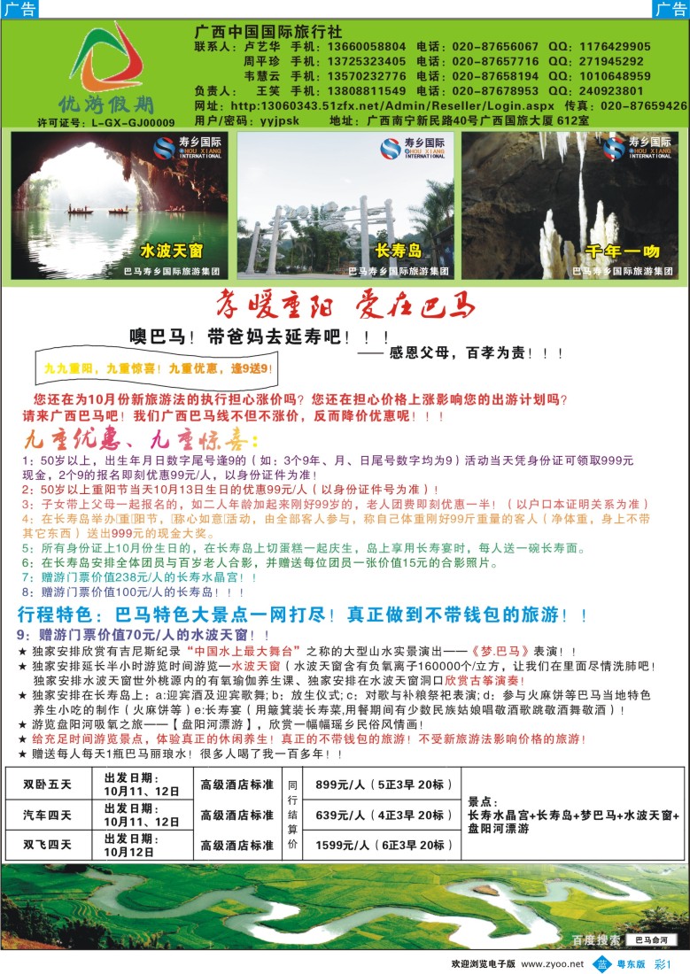b彩01  优游假期-广西、南宁、桂林、北海、巴马专线