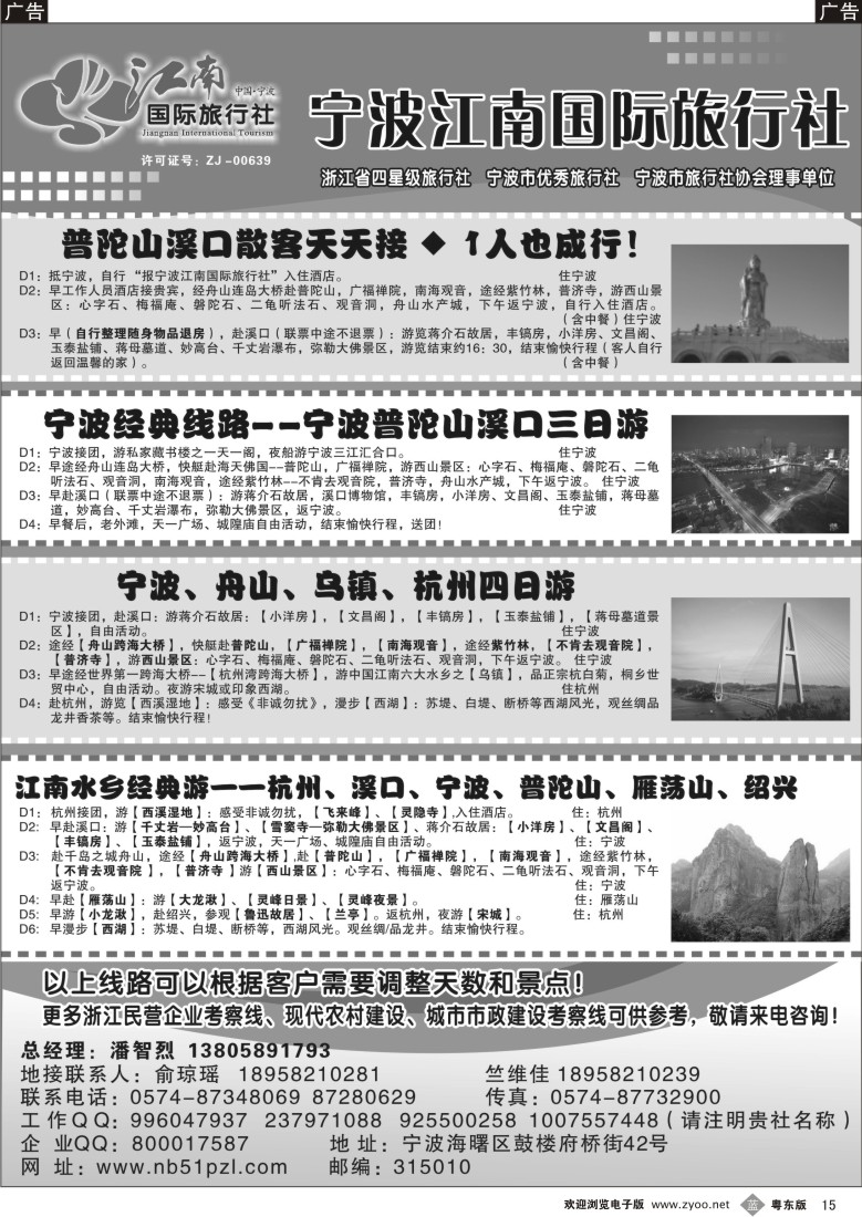 b15  宁波江南国际旅行社