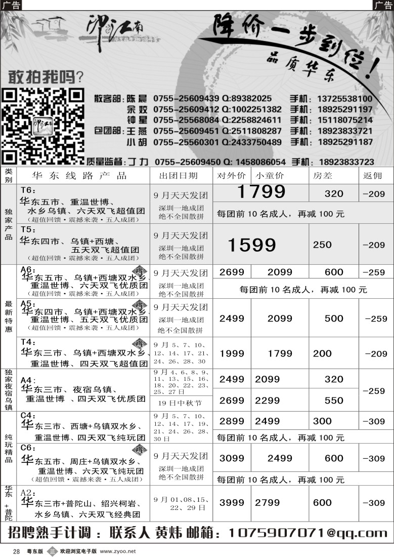b28  印象江南：9月华东散客计划(提前5天有优惠)