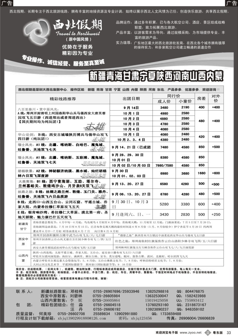 b33  西北假期—新疆青海甘肃宁夏陕西河南山西内蒙（何美珍）