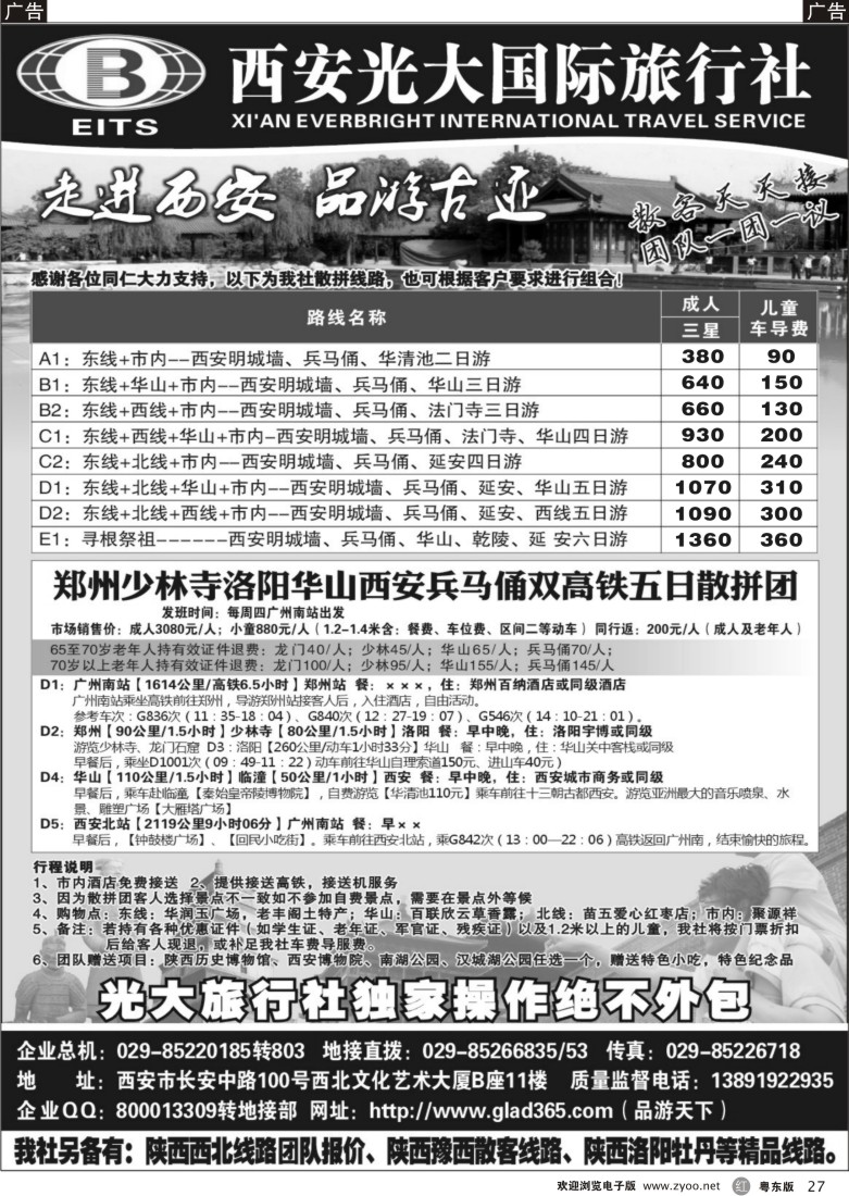 r27  西安光大国际旅行社