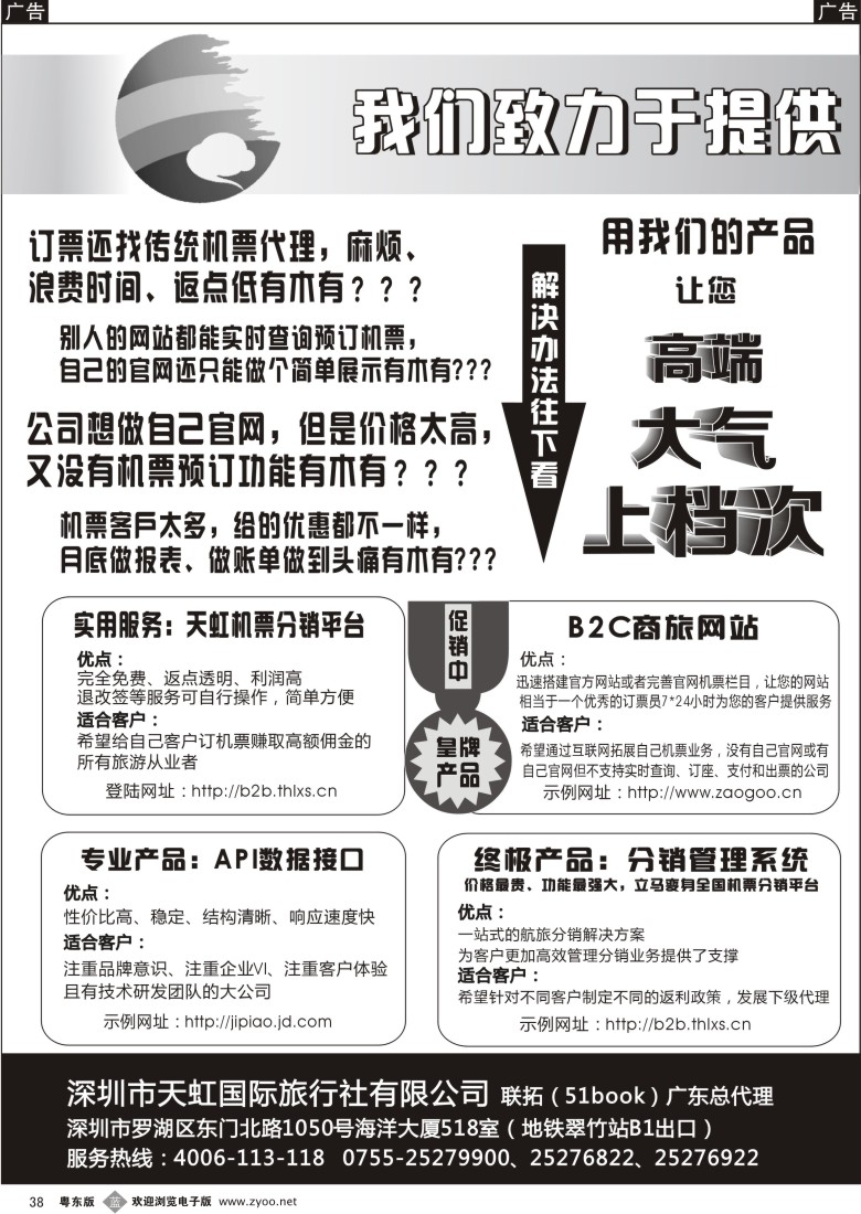 b38  天虹机票高返平台、B2C商旅网站、分销系统