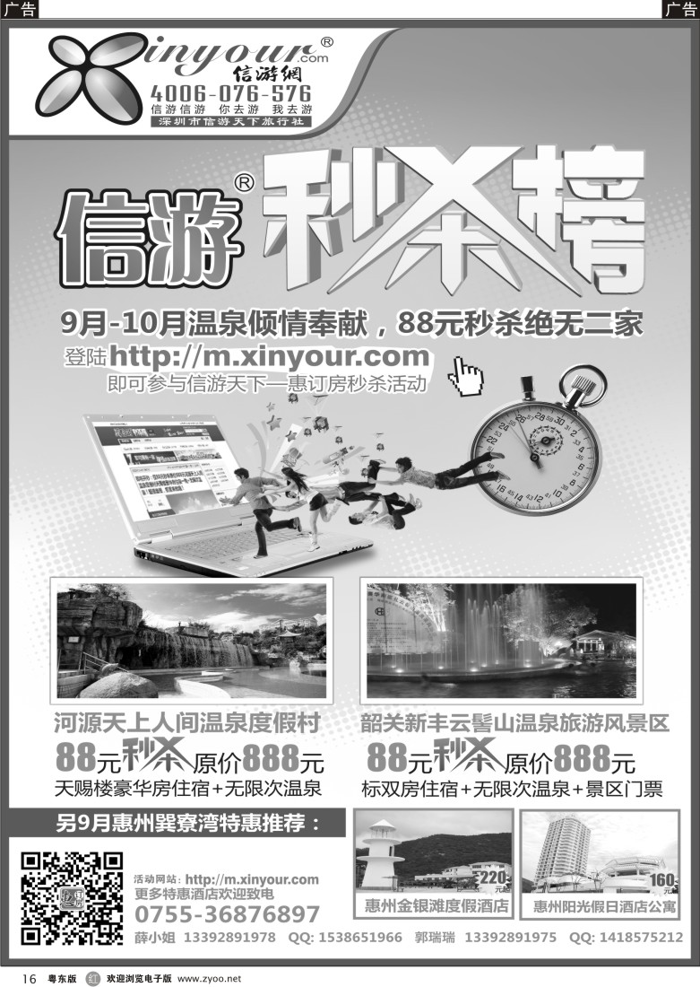 r16  信游天下-惠订房88元秒杀