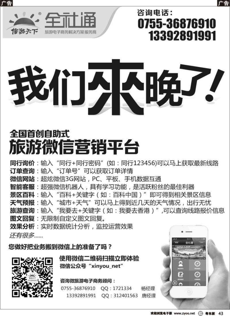 r43  全社通旅游系统