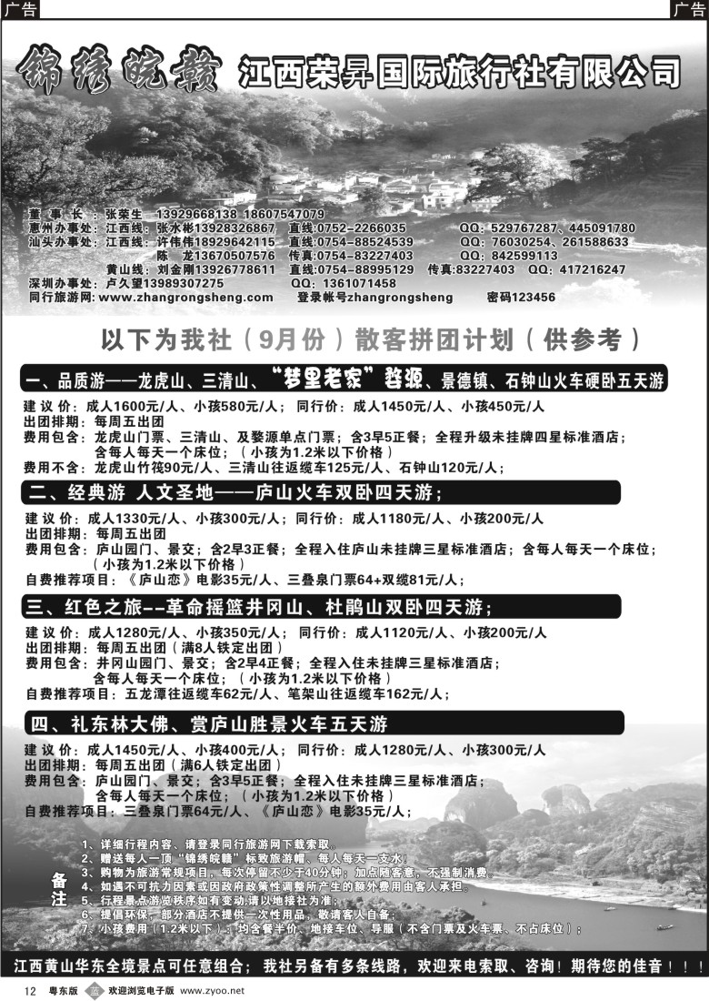 b12  “锦绣皖赣”—江西荣昇国际旅行社