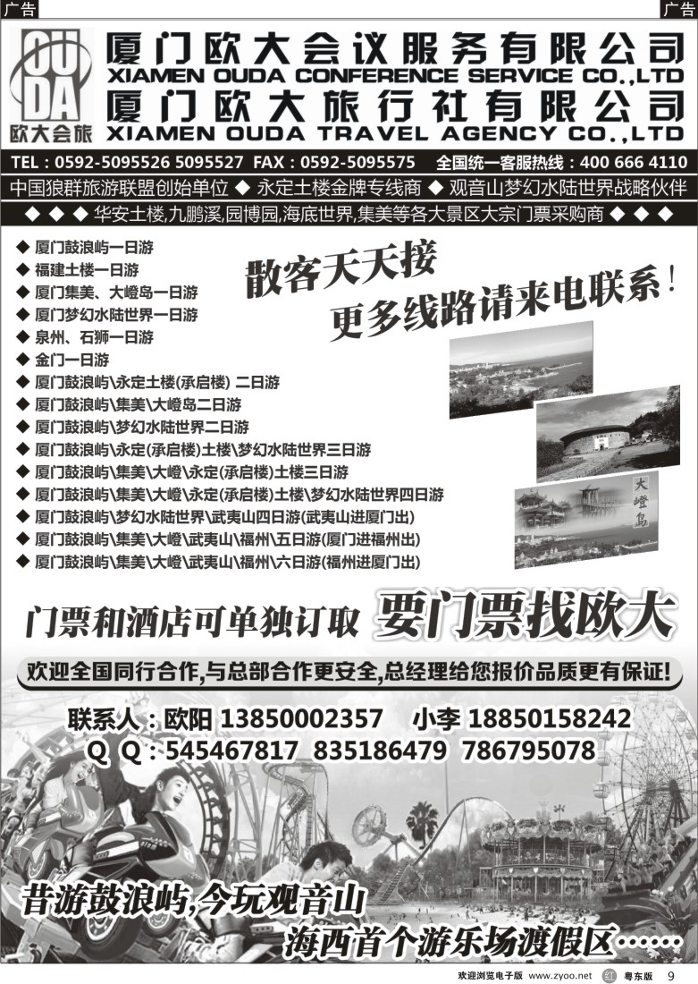 r09  厦门欧大旅行社有限公司