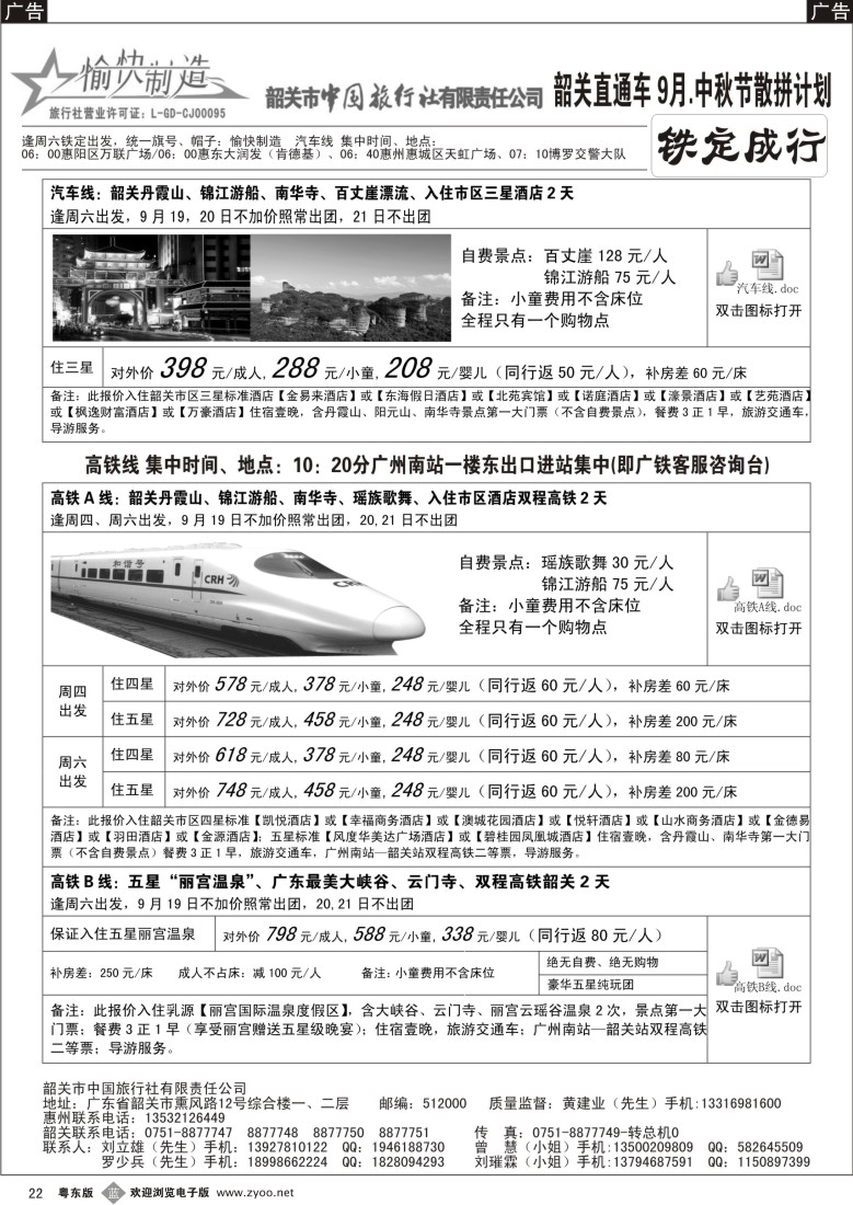 b22  韶关中旅／黄建业（愉快制造）