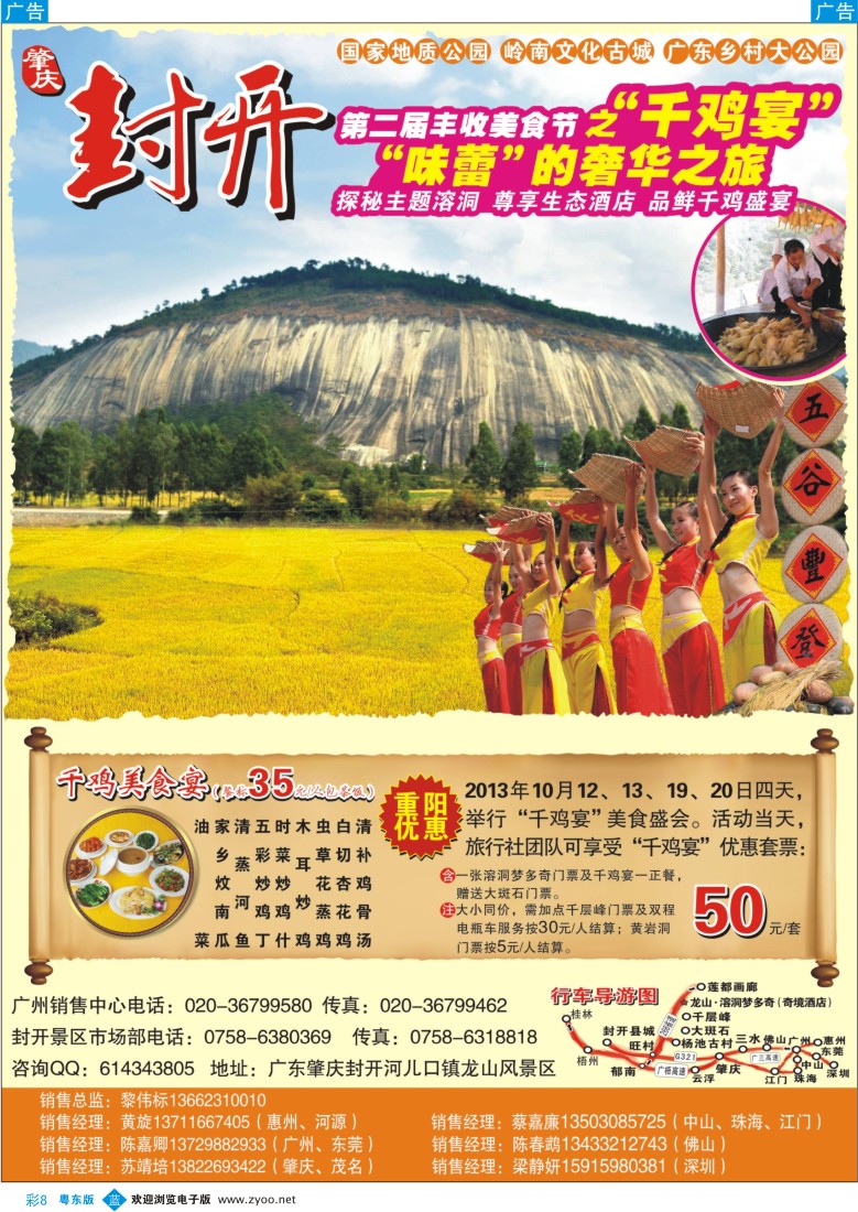 b彩08  肇庆封开国家地质公园