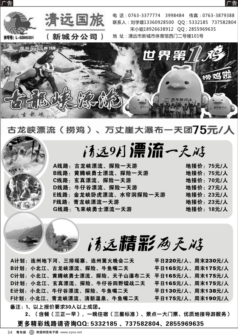 r34  清远国旅新城分公司－专业地接（刘学雄）