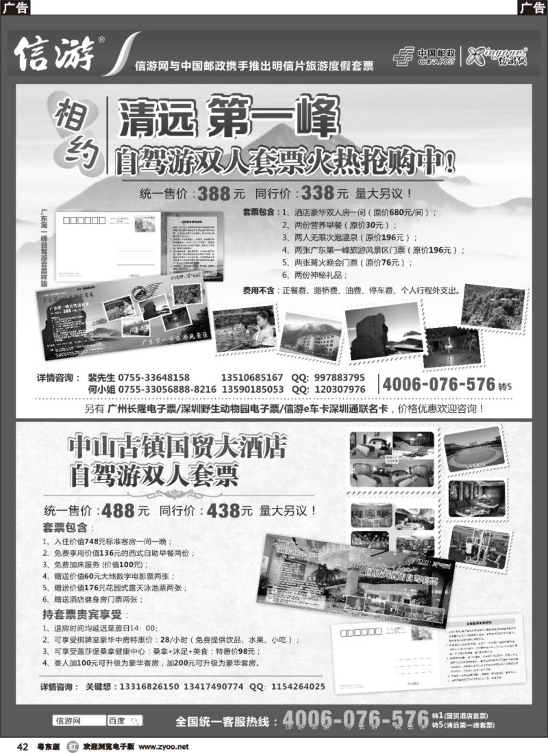 r42  广东第一峰自驾游