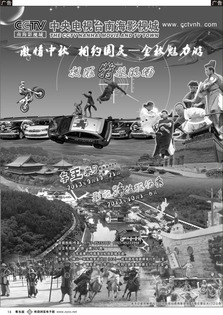 b14  CCTV南海影视城“激情中秋 相约国庆”