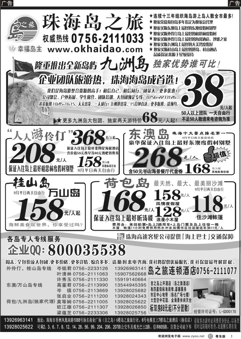 r01  珠海海岛游王牌-珠海岛之旅