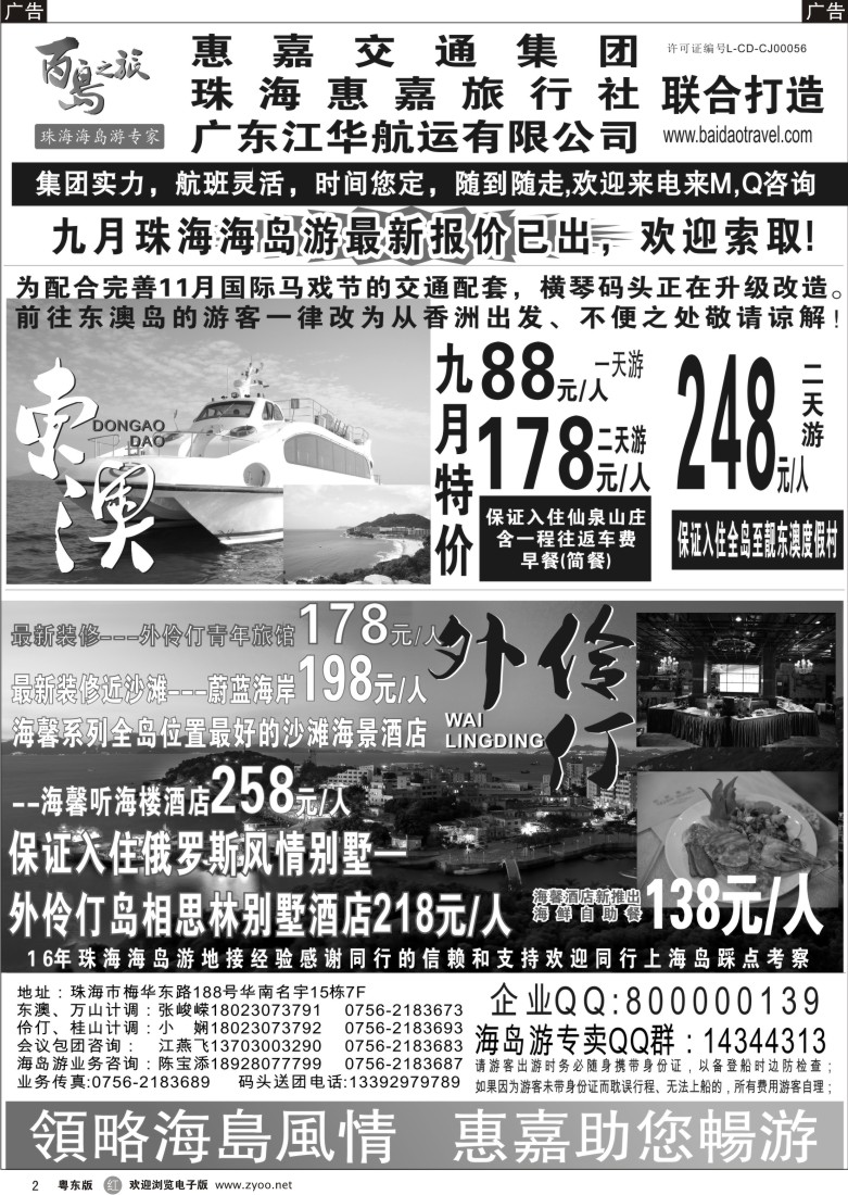 r02  珠海海岛游专卖—珠海惠嘉旅行社