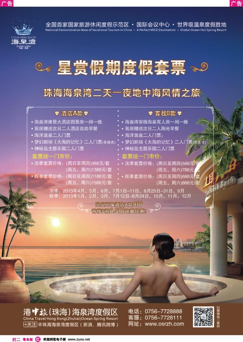 红版封二 海泉湾